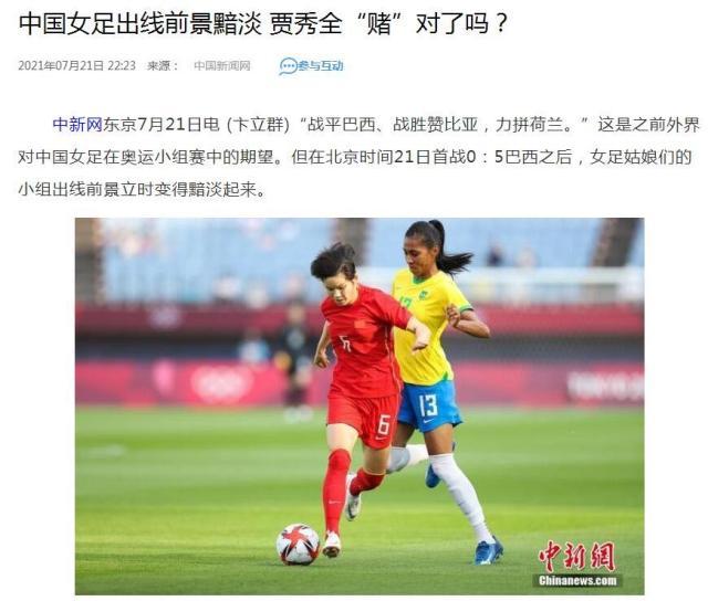 开云网址-【媒体聚焦女足】备战不充分 贾秀全思路让人看不懂